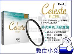 數位小兔【Kenko Zeta 55mm UV鏡 保護鏡 】公司貨 日本製 L41 L-41 媲美 B+W Sony 18-55mm 歷史價格詳細信息