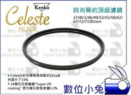 數位小兔【Kenko Zeta 77mm UV鏡 保護鏡 】公司貨 日本製 L41 L-41 媲美 B+W 歷史價格詳細信息