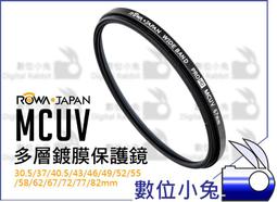 數位小兔【ROWA 樂華 MCUV 82mm 多層鍍膜保護鏡】UV CPL 偏光鏡 保護鏡 抗紫外線 薄型 多層鍍膜 歷史價格詳細信息