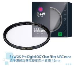 B+W XS-Pro 007 49mm Clear MRC nano 純淨濾鏡超薄高硬度奈米鍍膜【B+W官方旗艦店】 歷史價格詳細信息