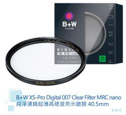 B+W XS-Pro 007 40.5mm Clear MRC nano 純淨濾鏡超薄高硬度奈米鍍膜【B+W官方旗艦店】 歷史價格詳細信息
