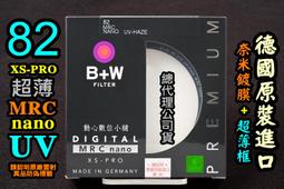 [ 捷新公司貨 ] B+W XS-PRO 82mm ND-Vario MRC nano ND2-ND32 可調式減光鏡 歷史價格詳細信息