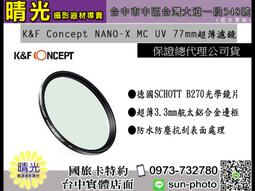 ☆晴光★【K&F Concept NANO-X CPL】72mm CP-L 環型偏光鏡 超薄濾鏡 德國多層鍍膜光學鏡片 歷史價格詳細信息