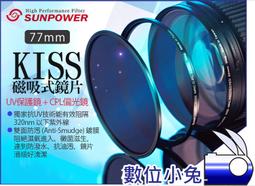 SUNPOWER KISS 磁吸式鏡片UV、CPL鏡片組49-82口徑 歷史價格詳細信息