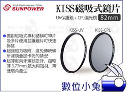 SUNPOWER KISS 磁吸式鏡片UV、CPL鏡片組49-82口徑 歷史價格詳細信息