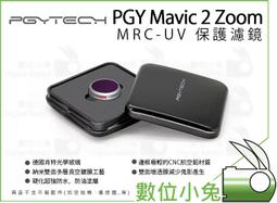【 PGYTECH MAVIC 2 ZOOM ND/PL套裝 P-HA-043】ND8 16 32 64 PGY 歷史價格詳細信息