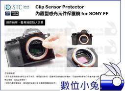 數位小兔【STC Clip Sensor Protector 內置型保護鏡 Olympus M43】防塵 抗靜電 CMO 歷史價格詳細信息