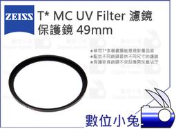 數位小兔【ZEISS T* MC UV Filter 濾鏡 保護鏡 55mm】公司貨 多層鍍膜 石利洛 歷史價格詳細信息