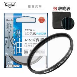 Kenko PRO 1D Protector(W) 52mm 多層鍍膜超薄框保護鏡 歷史價格詳細信息