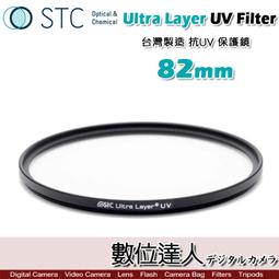 【STC Ultra Layer UV保護鏡 82mm】保護鏡 相機 濾鏡台灣製 抗紫外線 UV鏡 歷史價格詳細信息