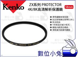 Kenko ZX Protector 58mm 4K/8K高清解析保護鏡 歷史價格詳細信息