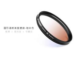 【酷BEE了】【K&F Concept Brown】52mm 咖啡色 超薄漸層濾鏡 漸變鏡 無暗角 可疊加 價格比較,價格查詢,歷史價格詳細信息