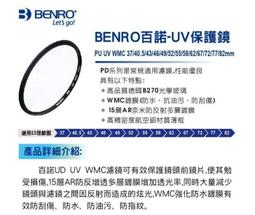 BENRO百諾 PD UV WMC UV保護鏡 37/40.5/43/46/49mm(勝興公司貨) 歷史價格詳細信息
