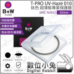b+w 62mm 010 UV-Haze MRC F-PRO 保護鏡 歷史價格詳細信息