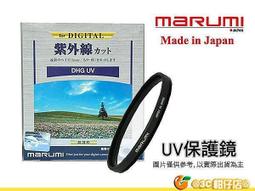 【日本Marumi】DHG UV L390 82mm多層鍍膜保護鏡(彩宣總代理) 歷史價格詳細信息