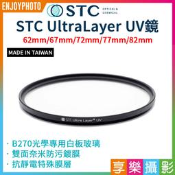 【STC Ultra Layer UV保護鏡 82mm】保護鏡 相機 濾鏡台灣製 抗紫外線 UV鏡 歷史價格詳細信息