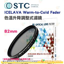 【STC】ICELAVA Warm-to-Cold Fader 67mm 色溫升降調整式濾鏡 歷史價格詳細信息