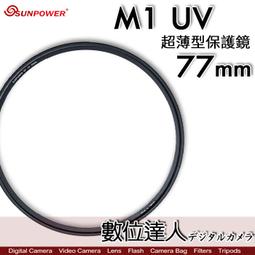 【SUNPOWER】M1 UV 超薄框 52mm 99.8% 高透光 保護鏡 清晰8K(公司貨) 歷史價格詳細信息