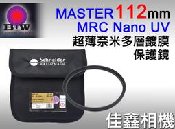 ＠佳鑫相機＠（全新品）B+W 112mm MASTER MRC nano UV超薄奈米高硬度多層鍍膜 保護鏡 捷新公司貨 歷史價格詳細信息