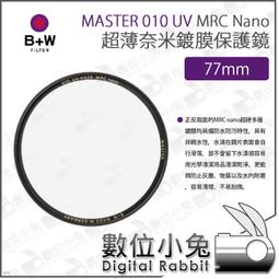 數位小兔【B+W MASTER 010 UV HAZE 43mm MRC Nano 超薄奈米鍍膜保護鏡】防污 UV鏡 歷史價格詳細信息