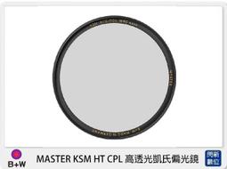 【B+W MASTER KSM HT CPL 95mm 高透光凱氏環形偏光鏡】CPL鏡 顏色飽和 偏光鏡 歷史價格詳細信息