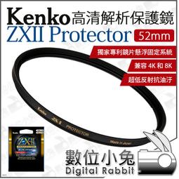 數位小兔【 Kenko ZXII PROTECTOR 72mm 高清解析 保護鏡】防水防油 保護濾鏡  支援4K 8K 歷史價格詳細信息