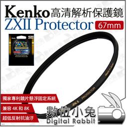 數位小兔【 Kenko ZXII PROTECTOR 72mm 高清解析 保護鏡】防水防油 保護濾鏡  支援4K 8K 歷史價格詳細信息