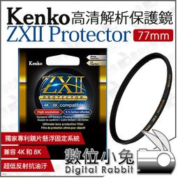 Kenko ZXII Protector 77mm 高清解析保護鏡 正成公司貨 歷史價格詳細信息