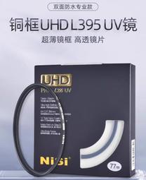 現貨 NiSi 耐司銅框UNC UV鏡62mm 鏡頭保護鏡 適用於單反相機佳能索尼適馬30mm 105mm尼克爾 騰龍1 歷史價格詳細信息