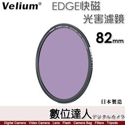【數位達人】Velium 銳麗瓏 MagRota 磁旋 VND標準套組［附收納包］可調減光鏡 2~9檔 CPL 磁吸快裝 歷史價格詳細信息