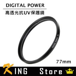 世訊 DIGITAL POWER 67mm 高透光抗UV保護鏡 (公司貨) 歷史價格詳細信息