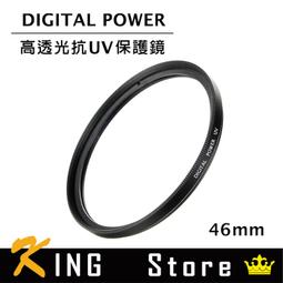 世訊 DIGITAL POWER 67mm 高透光抗UV保護鏡 (公司貨) 歷史價格詳細信息