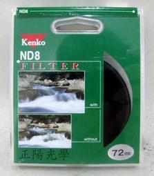 正陽光學 全新 kenko 62mm 減光鏡 ND8 歷史價格詳細信息