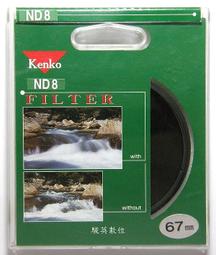 駿英數位科技 全新 KENKO 67mm 減光鏡 PRO 1D PRO ND8 歷史價格詳細信息