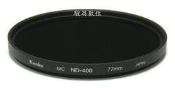 駿英數位科技 全新 KENKO 77mm 減光鏡 PRO 1D PRO ND8 歷史價格詳細信息
