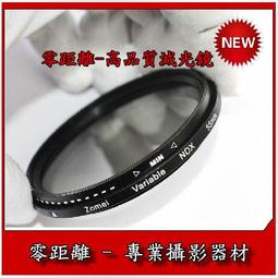 零距離-Zomei 卓美第二代58mm高品質&quot;超薄&quot; Slim CPL偏光鏡  ,濾光 多層膜 CPL 減光鏡可參考 歷史價格詳細信息