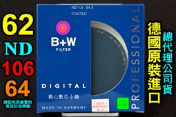【現貨】B+W 減光鏡 ND110 F-Pro ND1000 3.0E 減十格 捷新公司貨 67mm 72mm 82mm 歷史價格詳細信息