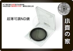 FOTGA 可調式 ND鏡 減光鏡 52mm 55mm 58mm ND2-ND400 歷史價格詳細信息