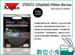 數位小兔【Kenko 58mm PRO ND4 PRO 1D 特殊多層鍍膜減光鏡】廣角薄框 濾鏡 風景照 多層膜 螺牙 歷史價格詳細信息