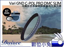Daisee  67mm 半面 漸層 減光鏡 /Graduated ND PRO 灰色 非 UV 保護鏡 偏光鏡 B+W 歷史價格詳細信息