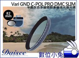 數位小兔【Daisee GND C-POL 67mm 漸層 減光鏡 偏光鏡】漸灰 濾鏡 超薄 公司貨 PRO DMC SLIM CPL ND8 歷史價格詳細信息