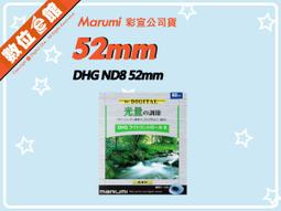 ✅刷卡附發票免運費✅彩宣公司貨 數位e館 Marumi DHG 46mm 多層鍍膜薄框數位保護鏡 濾鏡 歷史價格詳細信息