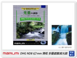 MARUMI DHG ND8 67mm數位多層鍍膜減光鏡 歷史價格詳細信息