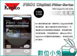 數位小兔【Kenko 62mm PRO 1D PRO ND4 特殊多層鍍膜減光鏡】濾鏡 風景照 多層膜 廣角薄框 螺牙 歷史價格詳細信息