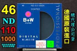 [ 動心數位 ] 全新德國 B+W 46mm ND103 減光鏡 減3格ND8 溪曝 長曝 壓光 搖黑卡 捷新公司貨 歷史價格詳細信息