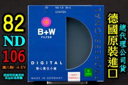 【現貨】B+W 減光鏡 ND110 F-Pro ND1000 3.0E 減十格 捷新公司貨 67mm 72mm 82mm 歷史價格詳細信息