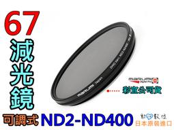 MARUMI DHG ND8 67mm數位多層鍍膜減光鏡 歷史價格詳細信息