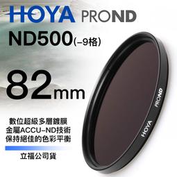 [德寶-台南]HOYA PROND ND16 72mm HOYA最新 廣角薄框減光鏡 公司貨 6期0利率 再送蔡司拭鏡紙 歷史價格詳細信息