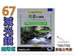 【現貨】ND100 67mm Kenko Real PRO MC 防潑水 多層鍍膜 減光鏡 歷史價格詳細信息