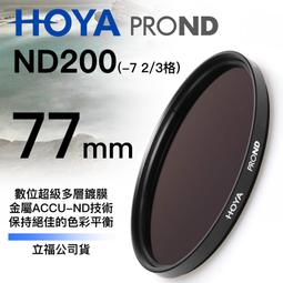 [德寶-台南]HOYA PROND ND16 72mm HOYA最新 廣角薄框減光鏡 公司貨 6期0利率 再送蔡司拭鏡紙 歷史價格詳細信息